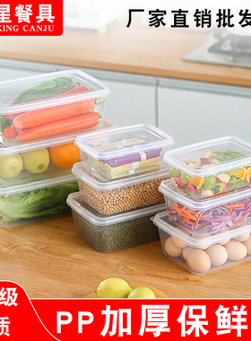 保鲜盒透明食品级塑料盒子长方形收纳盒厨房专用冷藏密封商用带盖