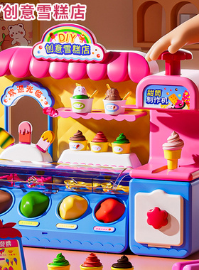 儿童女孩子玩具3一6岁冰淇淋机过家家雪糕店5男女童公主9生日礼物