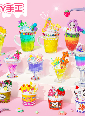 冰淇淋杯手工diy儿童制作材料包奶油胶冰激凌女童女生女孩子玩具