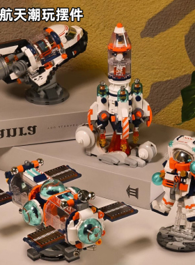2024年新款Q版破晓宇航员中国航天火箭积木模型玩具男孩生日礼物