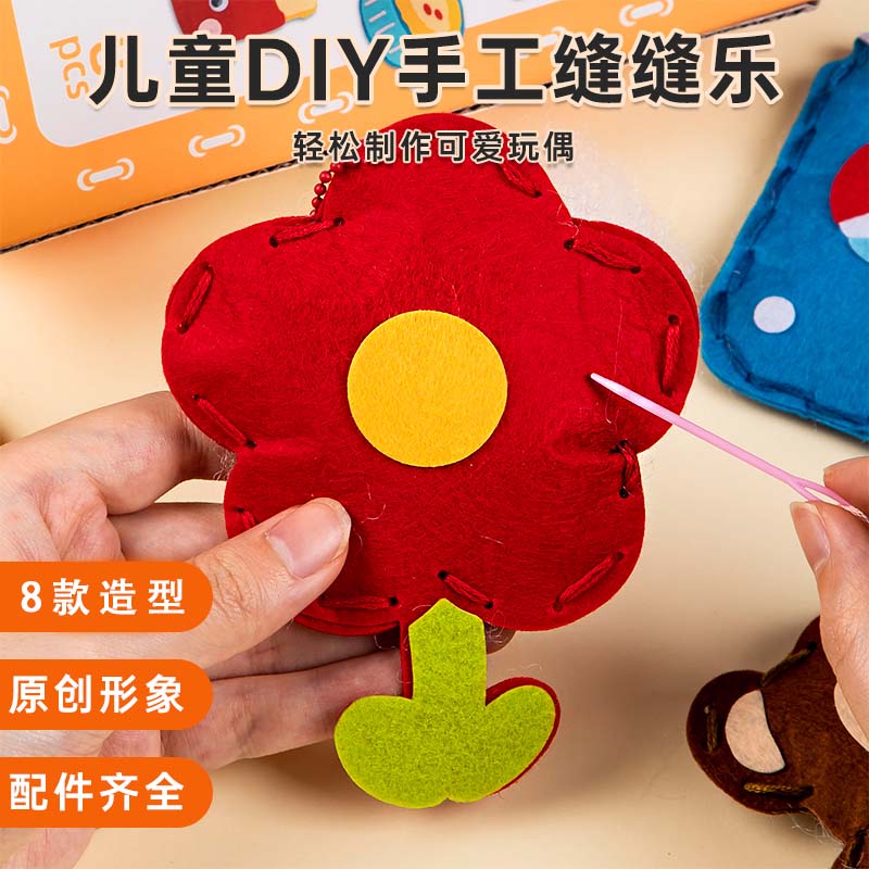 儿童缝缝乐织布手工创意挂件材料包DIY玩偶摆件小孩礼物益智玩具6