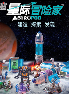 银辉星际冒险家航天空间站太阳能月球运输车火箭发啥模拟玩具