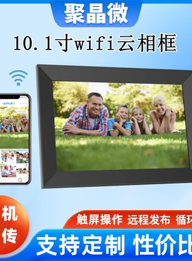 高清10/15寸云相框智能电子相册数码触控屏WIFI手机远程传输照片