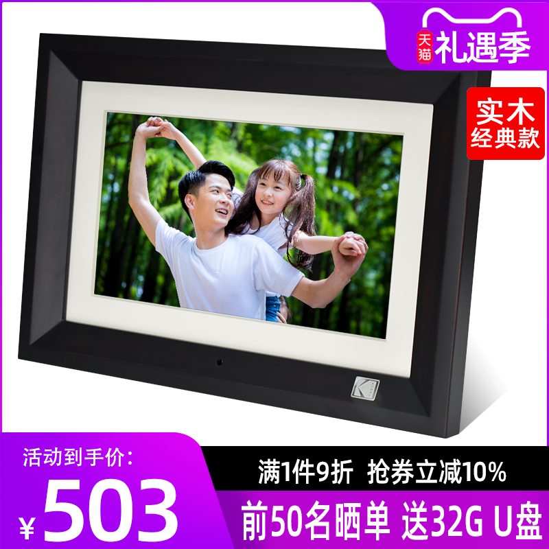 柯达10寸数码相框实木电子相册图片显示屏高清照片视频播放器家用