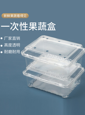 一次性水果盒子透明有盖食品级塑料包装盒长方形草莓果切打包加厚