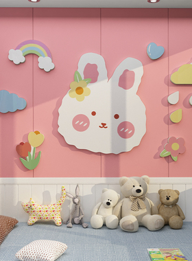 网红女孩儿童房间布置床头装饰用品公主卧室卡通兔子公仔墙面贴纸