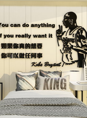 科比励志卧室装饰房间布置男生宿舍篮球海报主题床头背景墙面贴纸