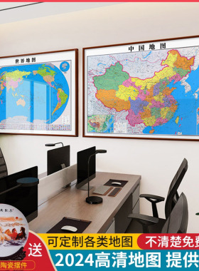 中国地图挂图带框2024新版办公室世界地图墙面装饰画定制装裱挂画