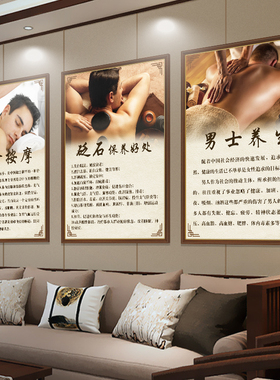 男士养生馆装饰画美容院海报按摩前列腺保养肾部理疗墙贴kt板定制