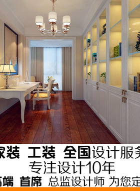 工装家装室内装修设计师现代简约全包三居室效果图纯设计服务杭州
