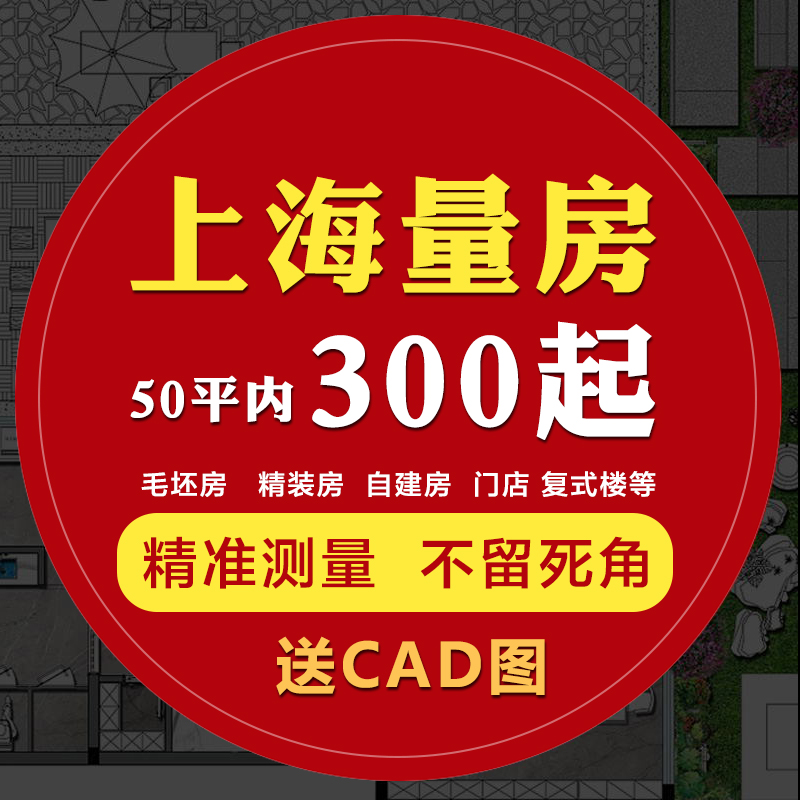 上海上门量房服务CAD代画纯设计师施工图家装工装装修设计效果图