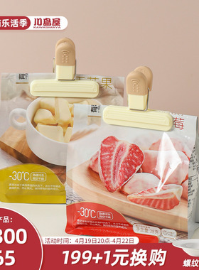 川岛屋封口夹食品密封夹厨房防潮保鲜塑料袋薯片奶粉茶叶零食夹子