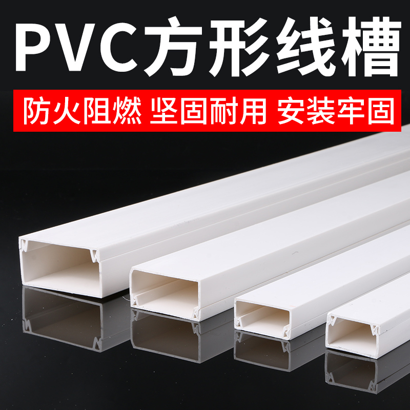 PVC方形白色线槽明装塑料带胶墙面走线布线明线装饰保护管电线管