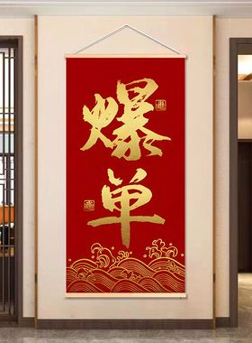 新中式国潮爆单办公室职场装饰画书房电商团队励志墙壁遮挡画挂画