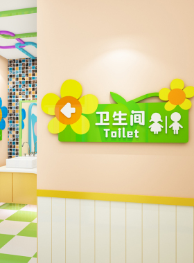 幼儿园洗手间指示牌厕所标识标牌墙面装饰男女卫生间贴纸防水墙贴