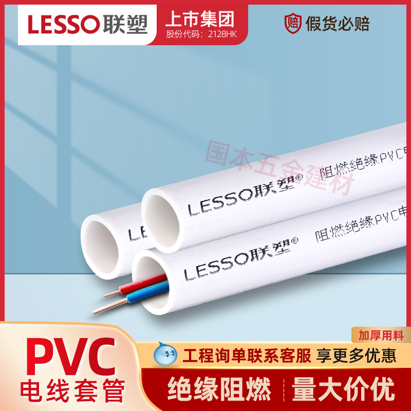 LESSO/联塑PVC电线管16蓝红色4分20线管重型穿线管家装电工套管25