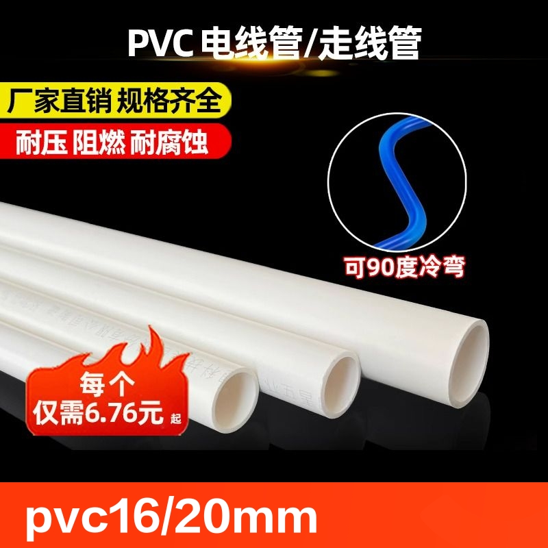 PVC穿电线管16/20mm走线管3分4分家装绝缘阻燃电工套管pvc电线管