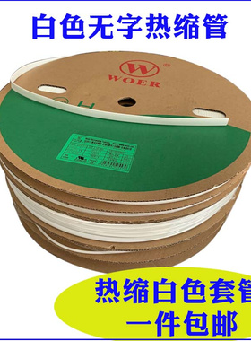 沃尔白色热缩管热缩号码管可打印环保电线电缆标识管热缩套管