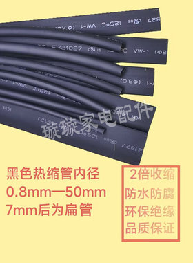 优质环保热缩管电工电线 Φ12345678910-50MM黑色绝缘套收缩套管