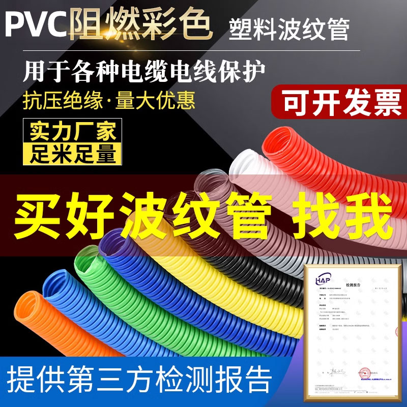 。彩色国标PVC阻燃波纹管电工穿线软管电线绝缘套管消防家装螺纹