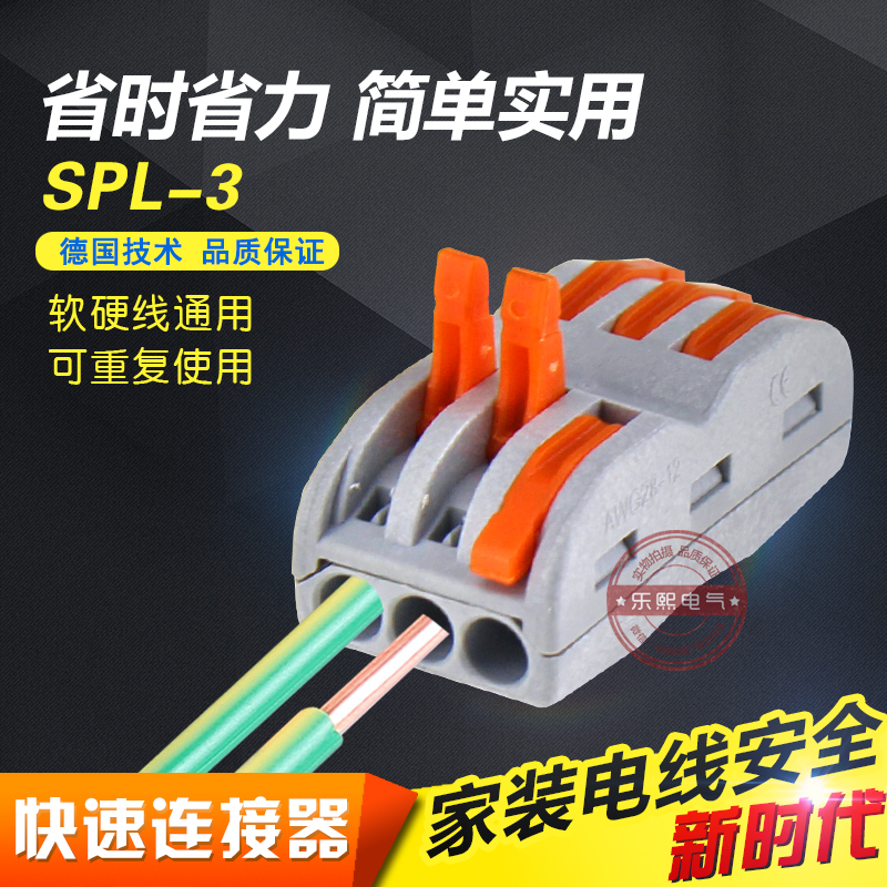 电线连接器SPL-3家装分线器软线硬线接头快速接线端子排柱并线器