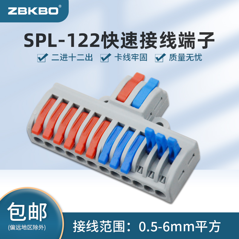 SPL-122二进十二出快速接线端子电线筒灯具连接器并线器家装神器