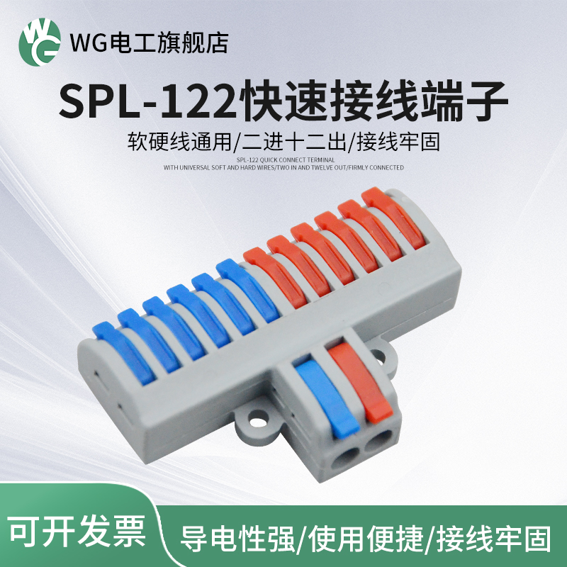 二进十二出快速接线端子电线筒灯具连接器并线器家装神器SPL-122