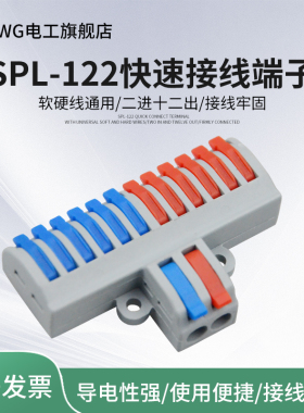 二进十二出快速接线端子电线筒灯具连接器并线器家装神器SPL-122