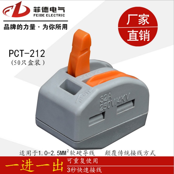 PCT212一进一出 软硬导线 万能接线盒 建筑接线器 电线连接插头