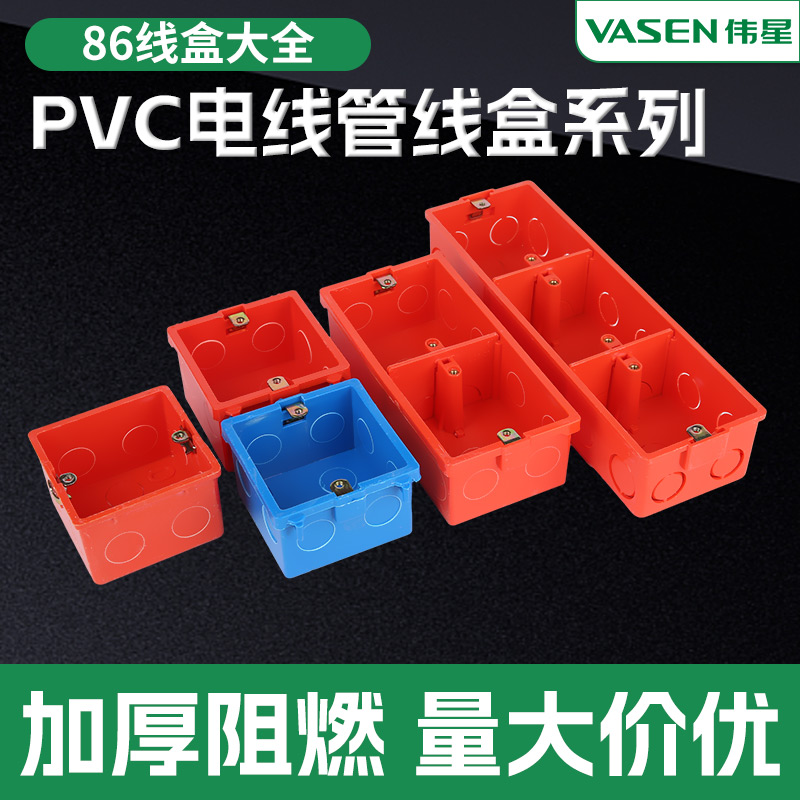 伟星PVC电线盒86型线盒组装线盒PVC阻燃拼装盒开关插座底盒暗盒