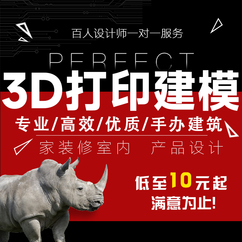 犀牛建模3d打印代做3dmax家装修室内效果图制作c4d产品设计渲染