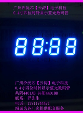 0.4英寸四位时钟显示蓝光数码管共阳4401BB时钟数码管共阴4401AB