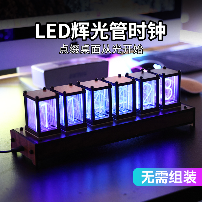 RGB拟辉光管时钟电竞房桌面LED灯光创意数码桌搭摆件电子数字桌面