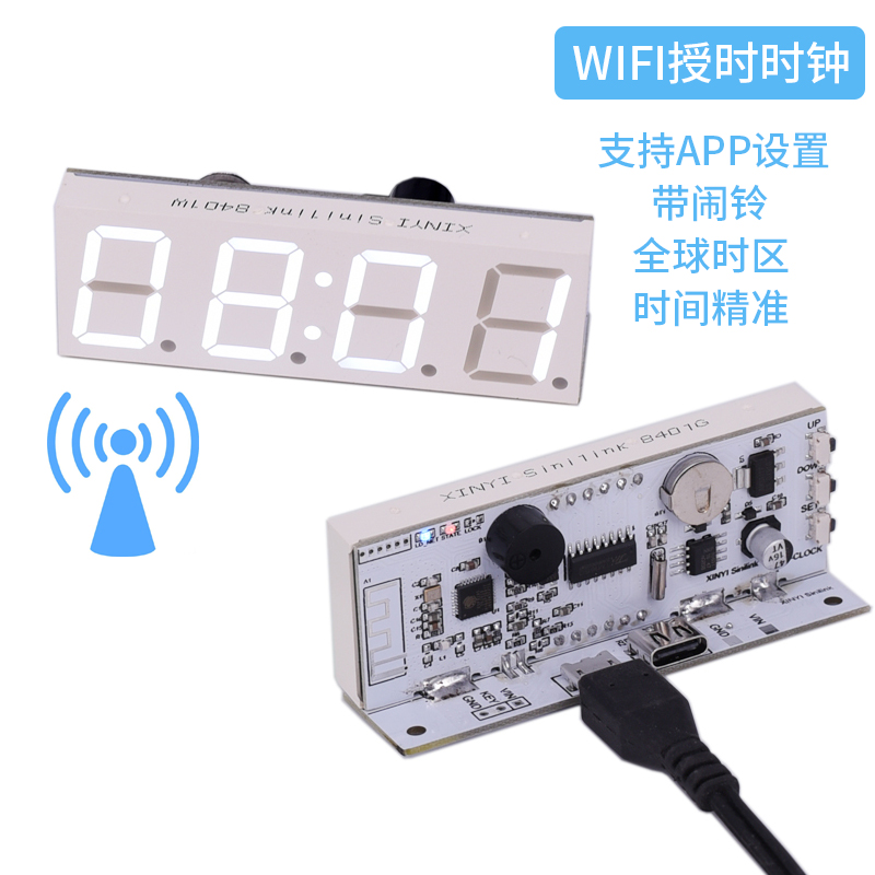 wifi自动对时钟模块机芯电子钟 网络授时 数码管led APP智能联网