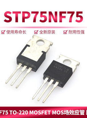 STP75NF75 P75NF75 TO-220 MOSFET mos场效应管 电动机车 控制器