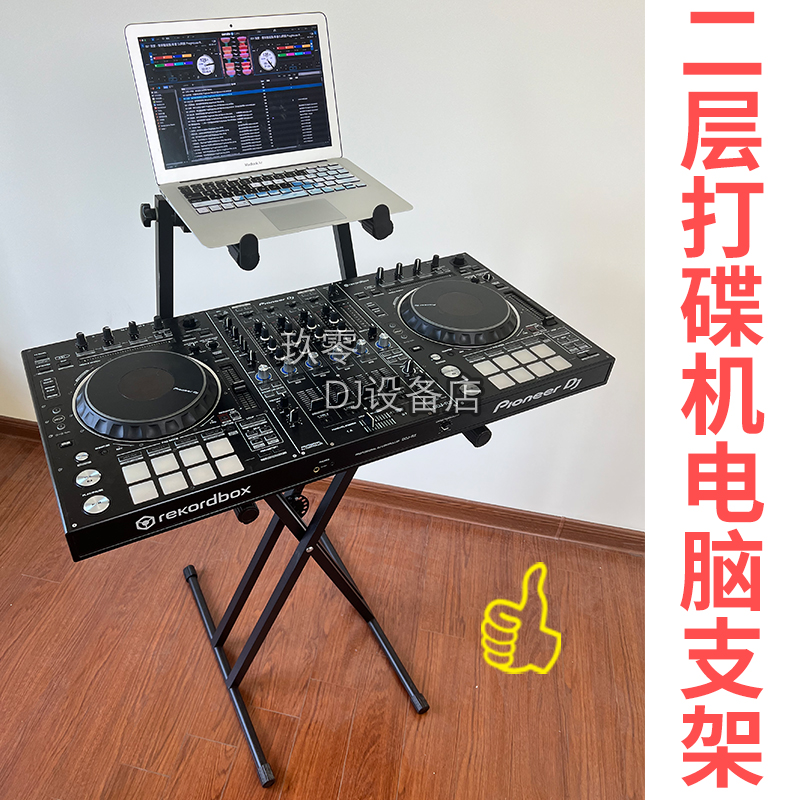 DJ打碟机数码控制器支架DJ航空箱飞行支架键盘钢琴X型双管乐器架