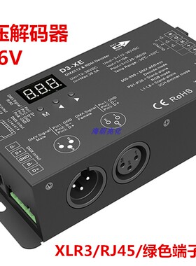 DMX512解码器LED灯带RGB/RGBW恒压解码器LED控制器频率可选数码管