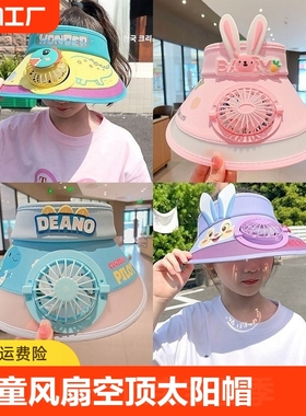 儿童带风扇空顶防晒帽子新款夏季宝宝男孩女童太阳帽遮阳帽大帽檐