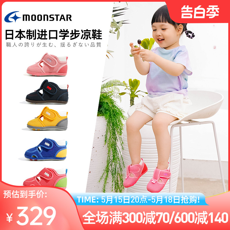 MOONSTAR月星婴幼童学步鞋1-3岁宝宝健康机能鞋凉鞋