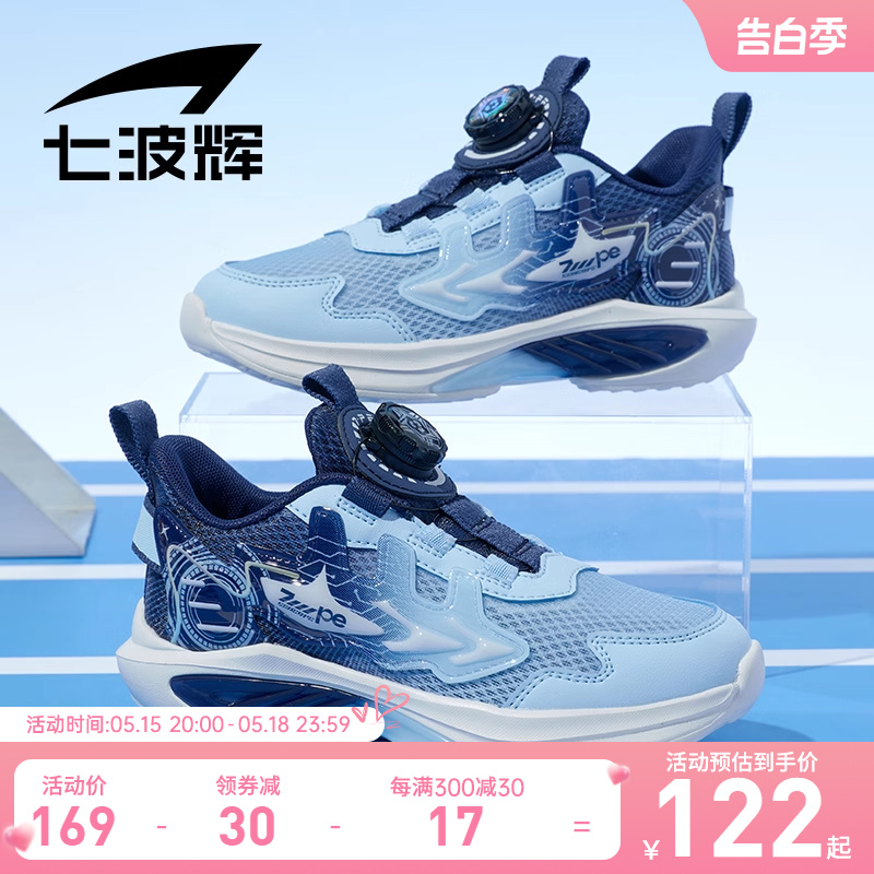 七波辉儿童夏季运动鞋男童鞋子2024新款网面透气单网鞋大童跑步鞋