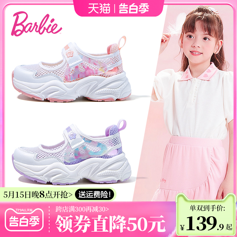芭比童鞋儿童运动鞋女童凉鞋2024新款夏季小女孩透气网面运动凉鞋