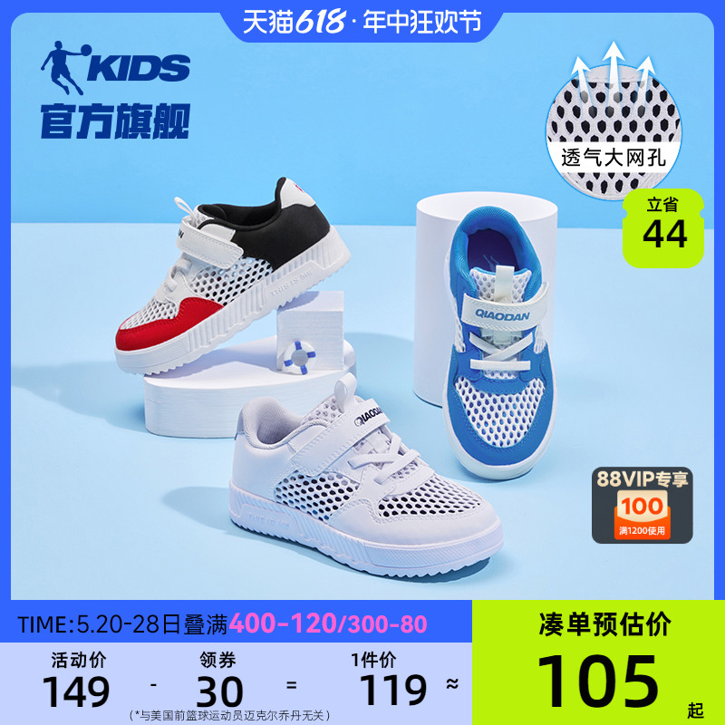 中国乔丹板鞋儿童运动鞋2024新款夏季网面透气小童小白鞋男童鞋子