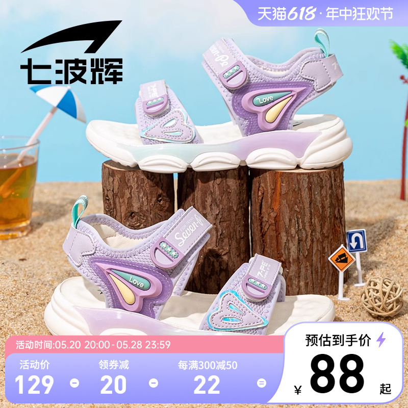 七波辉女童凉鞋夏款2024新款夏季儿童鞋子小女孩中大童运动沙滩鞋