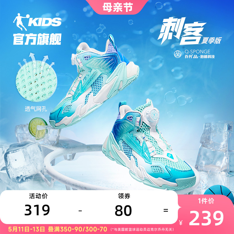 刺客中国乔丹童鞋儿童篮球鞋专业训练2024夏季款旋纽扣男童运动鞋