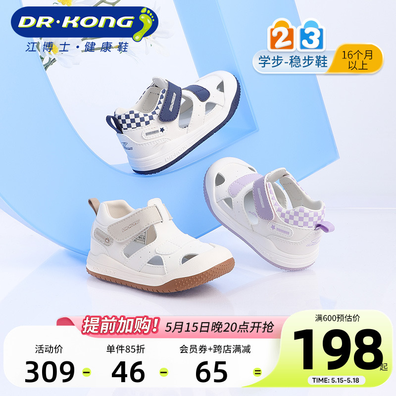 Dr.Kong江博士童鞋男女魔术贴休闲2024夏新款学步鞋儿童宝宝凉鞋