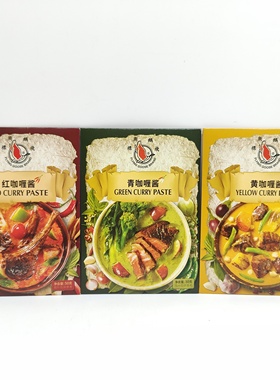 临期特价裸价 泰国进口飞鹅商标红咖喱 黄咖喱 青咖喱系列