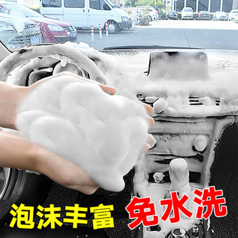 速发现货多功能万能泡沫清洁剂 强力去污汽车内饰清洗剂神器 美容