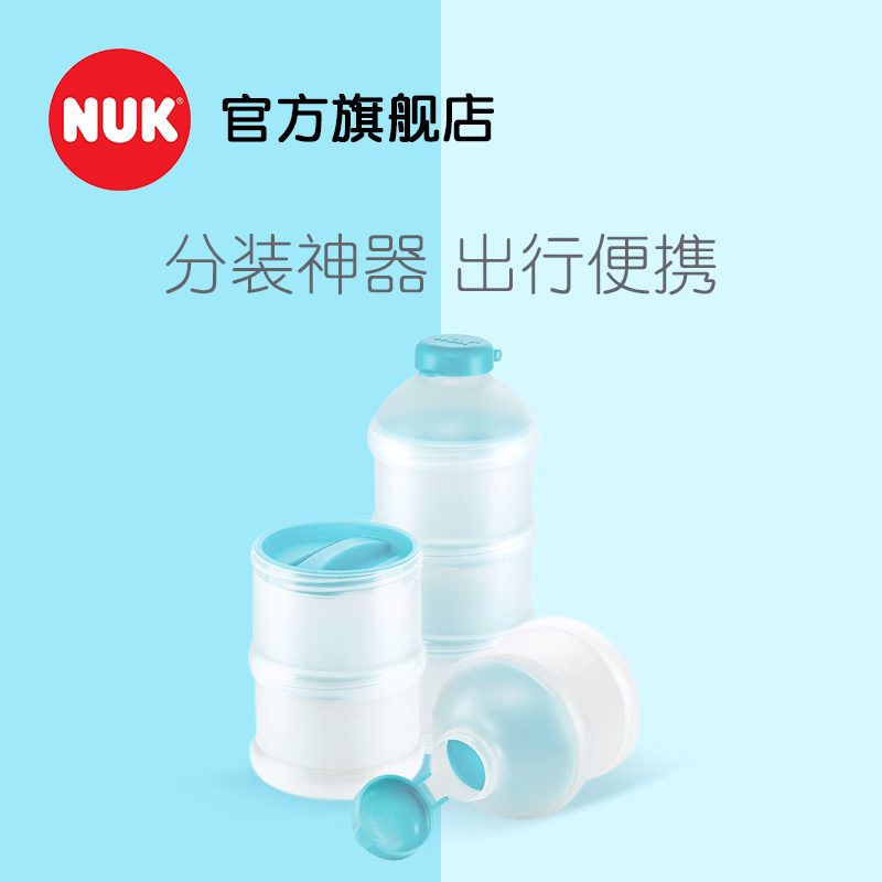 NUK奶粉盒定量储存盒大容量三层分格外出便携式辅食存储分装盒子