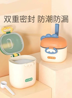 婴儿奶粉盒便携式外出分装盒子宝宝辅食米粉分格密封罐防潮储存罐