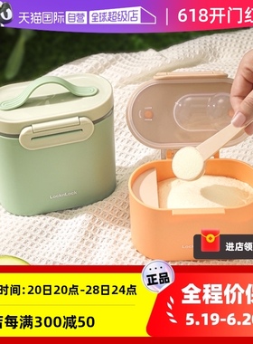 【自营】乐扣乐扣奶粉盒便携分装盒米粉储存罐婴儿辅食密封防潮盒